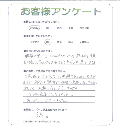 工事の感想を聞かせてください。