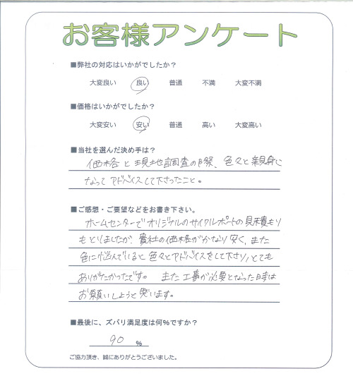 工事の感想を聞かせてください。
