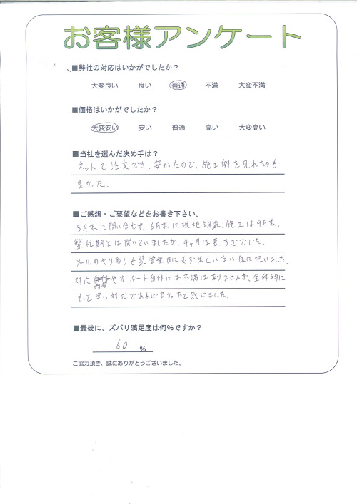 工事の感想を聞かせてください。