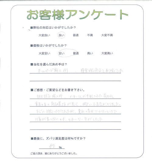 工事の感想を聞かせてください。