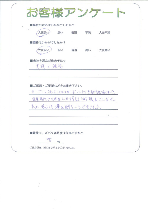 工事の感想を聞かせてください。
