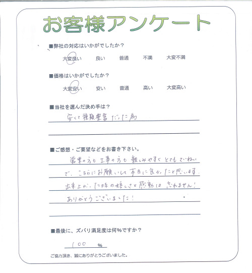 工事の感想を聞かせてください。