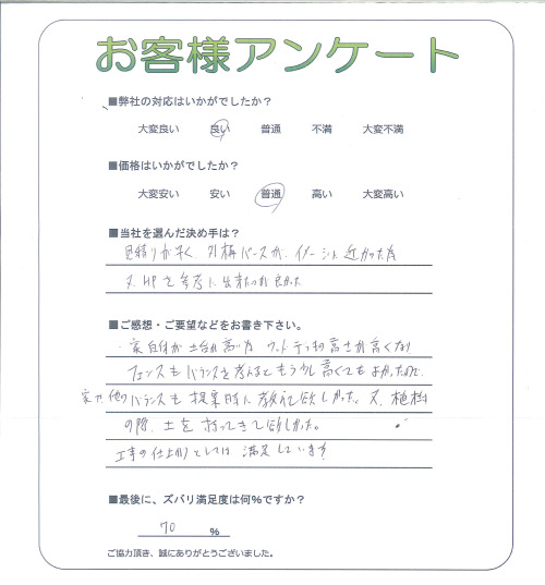 工事の感想を聞かせてください。