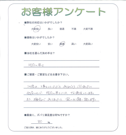 工事の感想を聞かせてください。