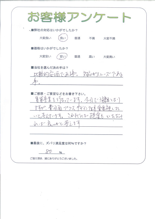 工事の感想を聞かせてください。
