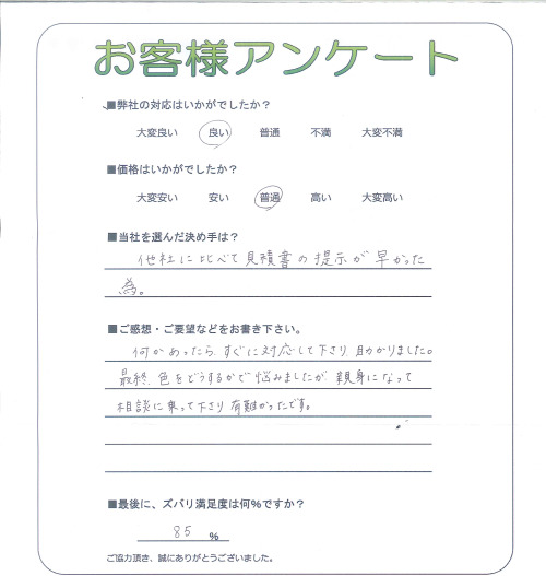 工事の感想を聞かせてください。