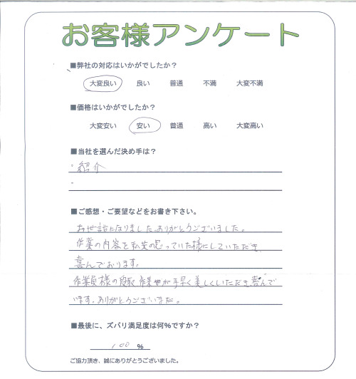 工事の感想を聞かせてください。