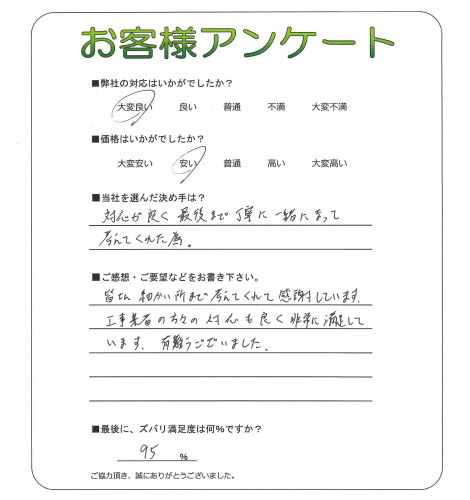 工事の感想を聞かせてください。