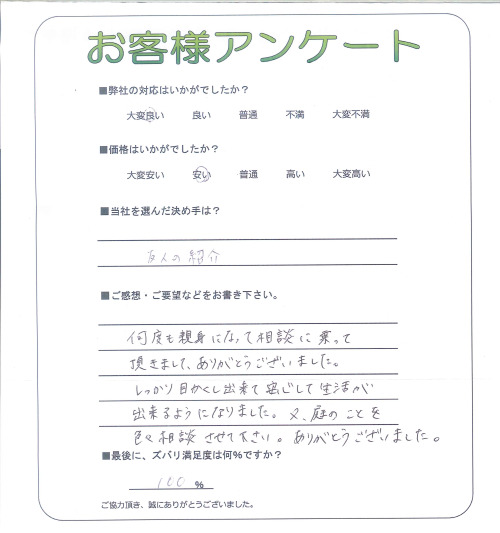 工事の感想を聞かせてください。