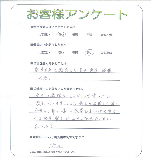 工事の感想を聞かせてください。