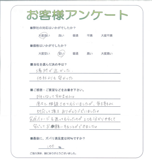 工事の感想を聞かせてください。