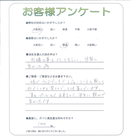 工事の感想を聞かせてください。