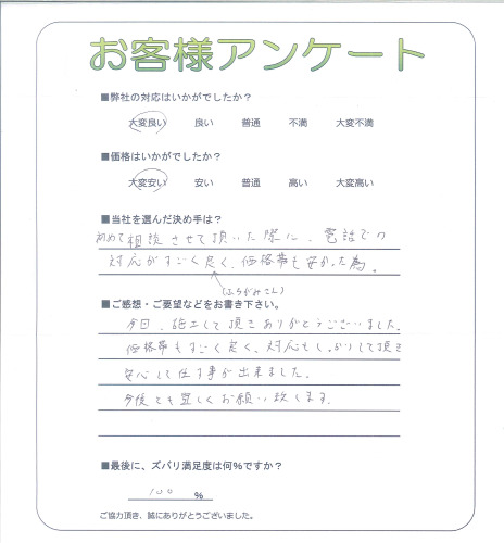 工事の感想を聞かせてください。