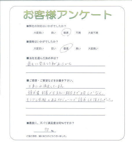 工事の感想を聞かせてください。