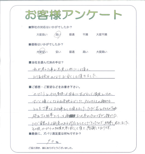 工事の感想を聞かせてください。