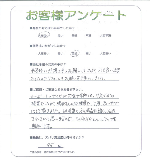 工事の感想を聞かせてください。