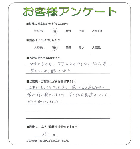 工事の感想を聞かせてください。
