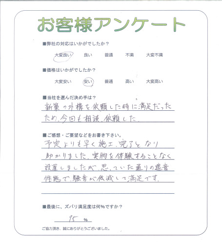 工事の感想を聞かせてください。