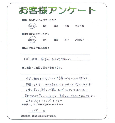 工事の感想を聞かせてください。