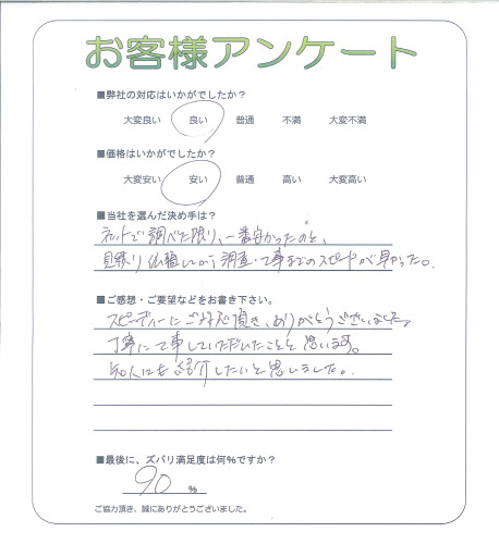 工事の感想を聞かせてください。