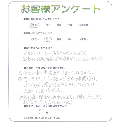 工事の感想を聞かせてください。