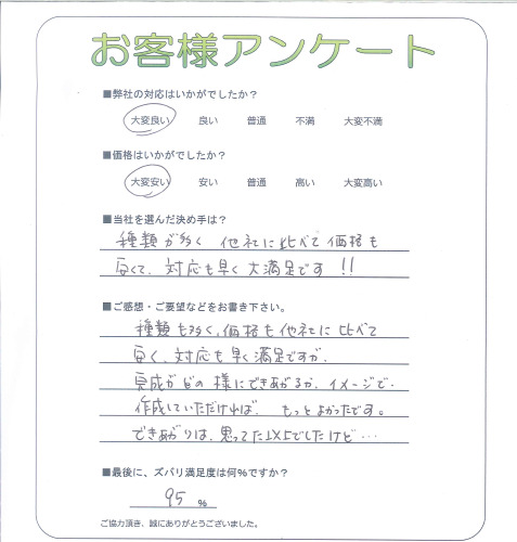 工事の感想を聞かせてください。