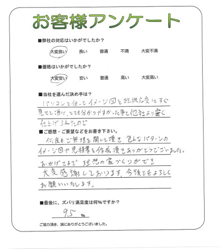工事の感想を聞かせてください。