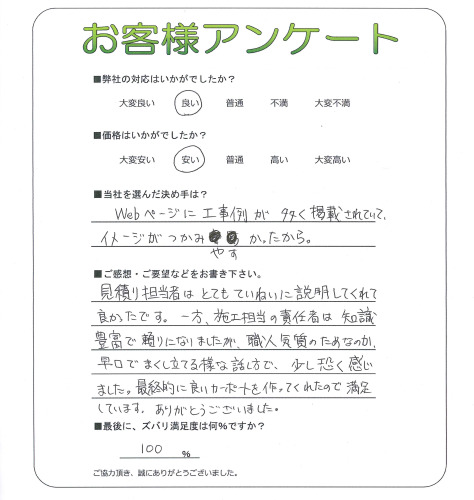 工事の感想を聞かせてください。