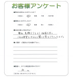 滋賀県守山市 T様