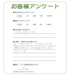 京都府木津川市 I様