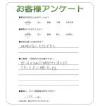 滋賀県大津市 I様