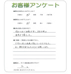滋賀県彦根市 Y様