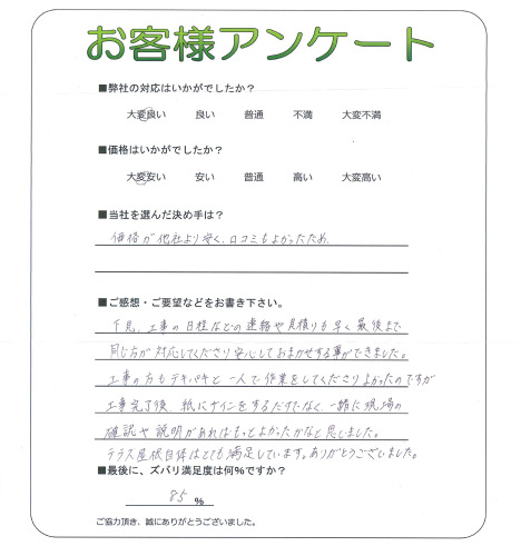 工事の感想を聞かせてください。