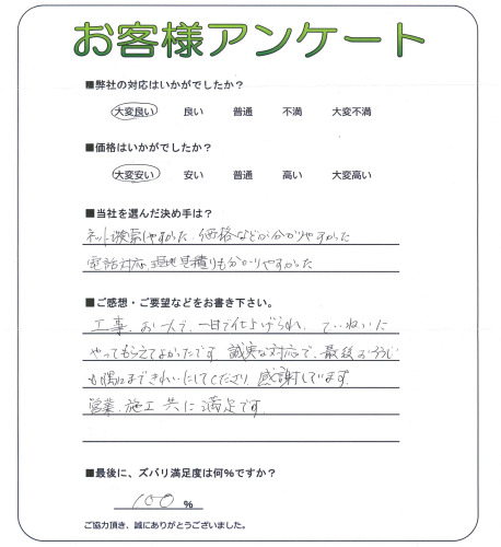 工事の感想を聞かせてください。