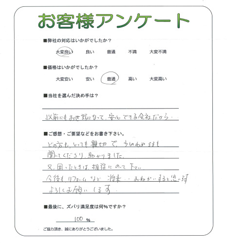 工事の感想を聞かせてください。