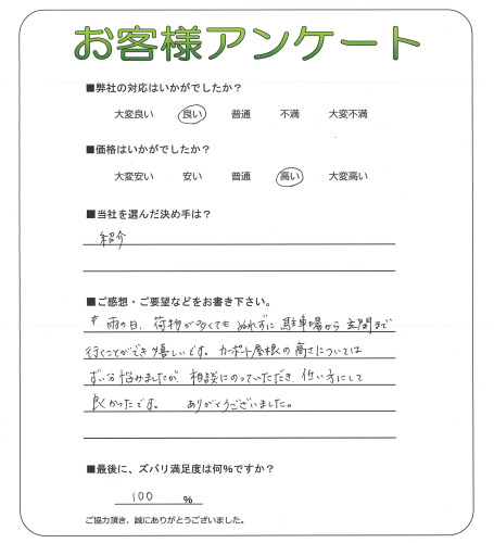 工事の感想を聞かせてください。