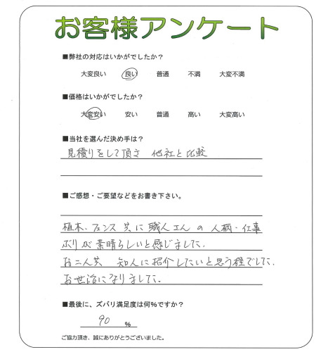 工事の感想を聞かせてください。