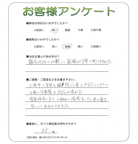 工事の感想を聞かせてください。