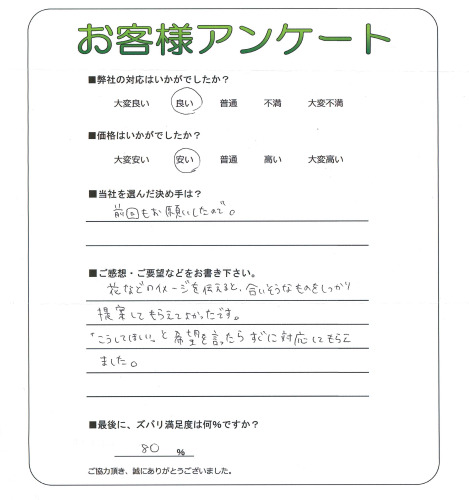 工事の感想を聞かせてください。