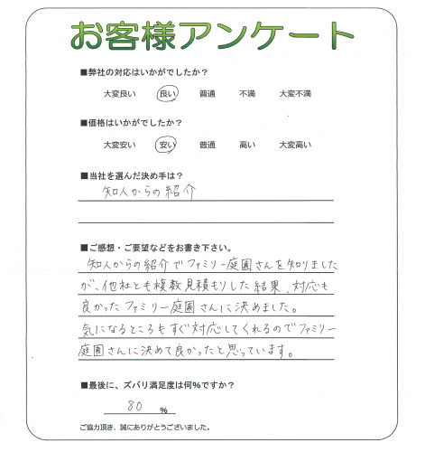 工事の感想を聞かせてください。