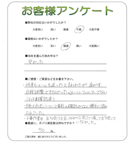 工事の感想を聞かせてください。