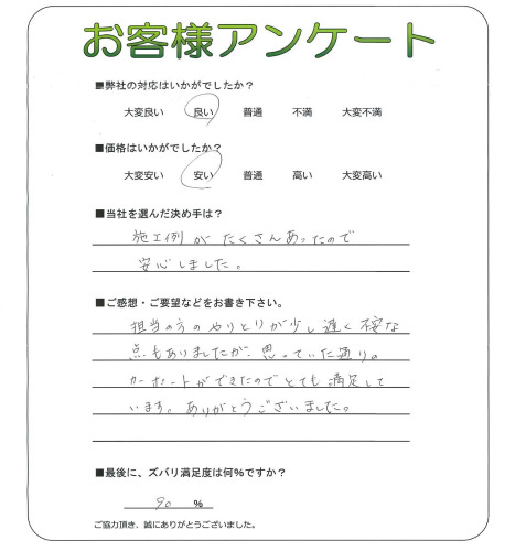 工事の感想を聞かせてください。
