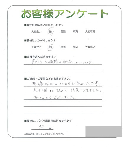 大阪府大阪市東住吉区 T様