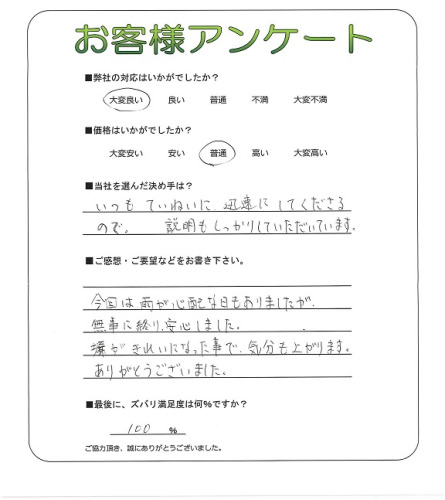 工事の感想を聞かせてください。