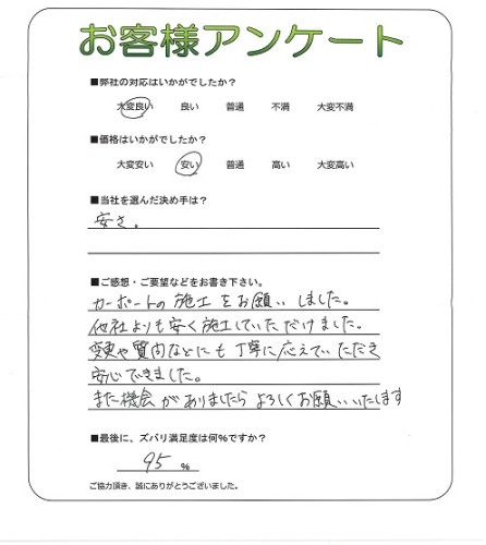 工事の感想を聞かせてください。