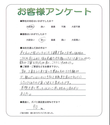 大阪府藤井寺市 T様