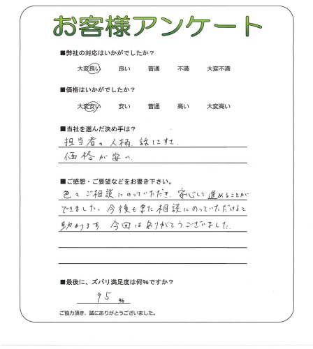 工事の感想を聞かせてください。