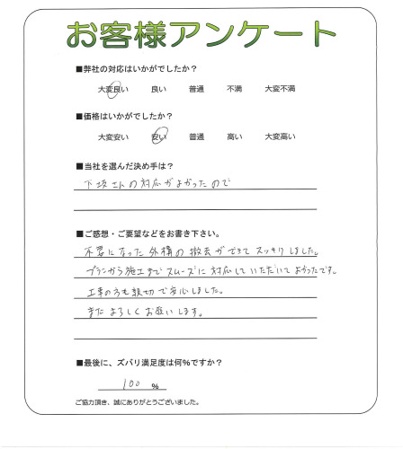 工事の感想を聞かせてください。