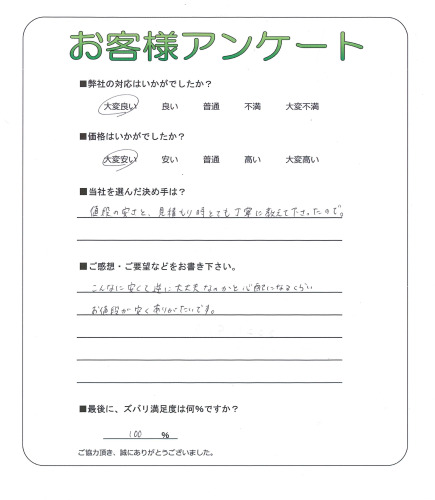 大阪府大阪市住吉区 O様
