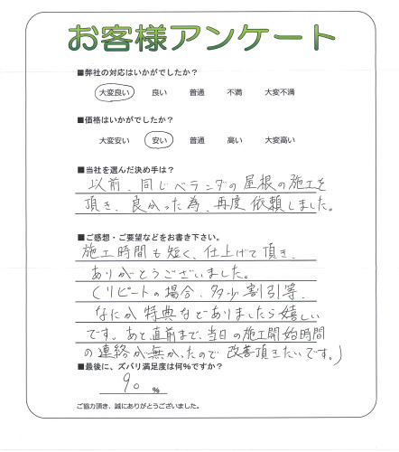 工事の感想を聞かせてください。